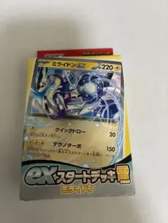 ミライドン ex スタートデッキ