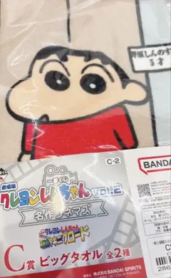 ▫️ 一番くじ オンライン劇場版クレヨンしんちゃん【C賞 ビッグタオル