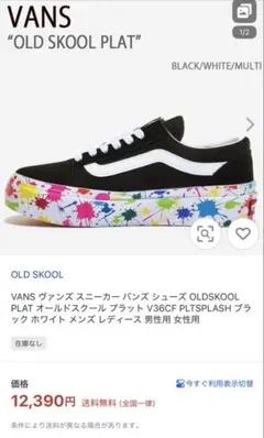 VANS OLDSKOOL PLAT BLACK WHITE MULTI