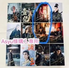 Asyu様購入専用