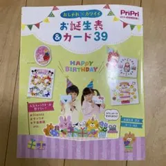 誕生日カード、壁面ブック（型紙付き）