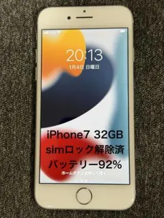 iPhone 7 32GB SIMロック解除済