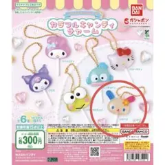 カラフルキャンディチャーム