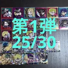 ジョジョ ウエハース セミコンプ 1弾