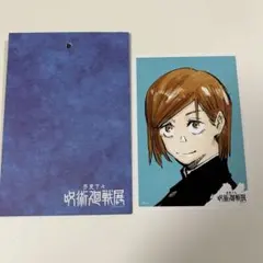 呪術廻戦展 ブロマイド風カードくじ 釘崎野薔薇