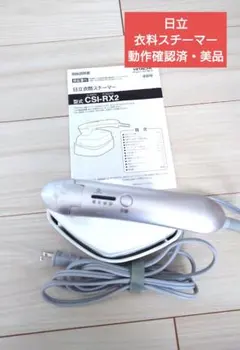 2026年最新】日立 衣類スチーマーの人気アイテム - メルカリ