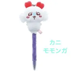 ちいかわ ふわふわマスコットボールペン CS カニモモンガ