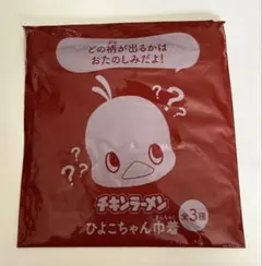 チキンラーメン ひよこちゃん巾着