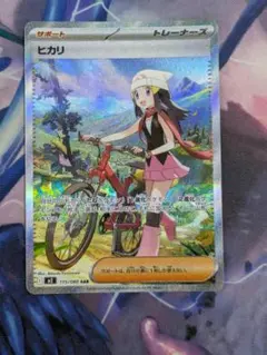 ヒカリ　SAR　ポケカ
