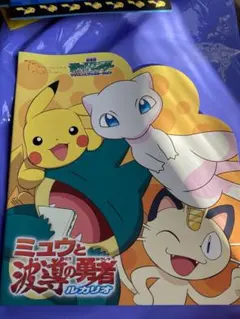 ポケモン　アドバンスジェネレーション　ミュウと波動の勇者アクリルキーチェーン ポケモン アドバンスジェネレーション ミュウと波動の勇者