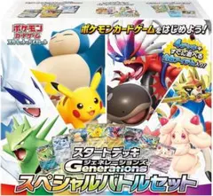 ポケモンカード スタートデッキGenerations スペシャルバトルセット