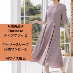 ★極美品★ ティアクラッセ　五分袖　春　ロングワンピース　くすみパープル　Ｍ相当