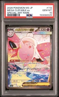 2026年最新】メガピクシーEXの人気アイテム - メルカリ