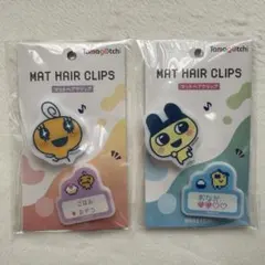 たまごっち　マットヘアクリップ まめっち　めめっち　新品