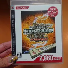 麻雀格闘倶楽部 全国対戦版 コナミ・ザ・ベスト