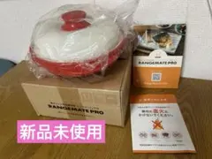 【新品・未使用】RANGEMATE PRO 電子レンジ調理器具
