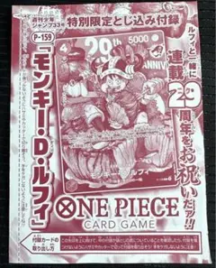 ジャンプ 33号ONE PIECE29周年 ルフィ 未開封 肉ルフィ - メルカリ
