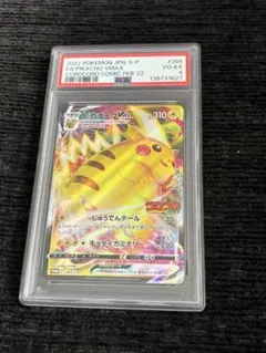 2026年最新】ピカチュウvmax プロモ psa10の人気アイテム - メルカリ