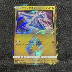 ラティオス PR SM7 067/096 裂空のカリスマのサムネイル