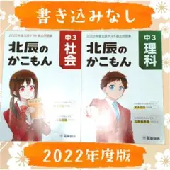 2026年最新】北辰過去問の人気アイテム - メルカリ