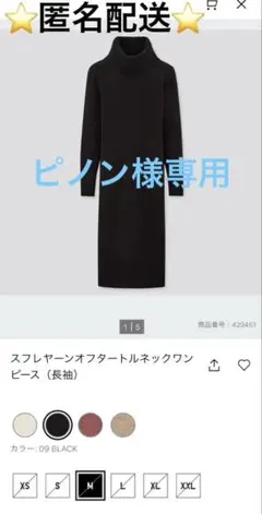【ユニクロ】スフレヤーンオフタートルネックワンピース長袖