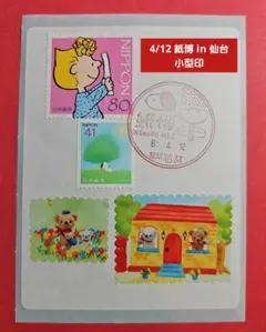 mint 記念押印・小型印・風景印付きポストカード・シール 風景印収集グッズの新製品「小型印シール36(薄)」発売のお知らせ