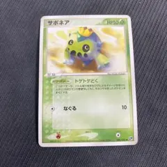 サボネア ◆ 第2弾拡張パック 砂漠のきせき 006/053