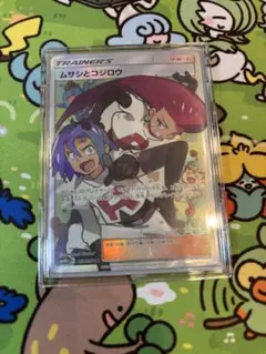 ポケモンカード062/054ムサシとコジロウsr Megumi Mizutaniのサムネイル