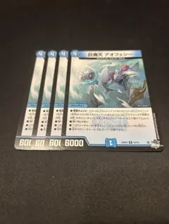 デュエルマスターズ　巨魔天 アオフェシー