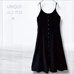 ユニクロ UNIQLO ブラック キャミワンピース M ボタンダウン カジュアル