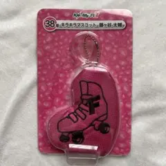 キスマイ セブンくじ キラキラマスコット 藤ヶ谷太輔