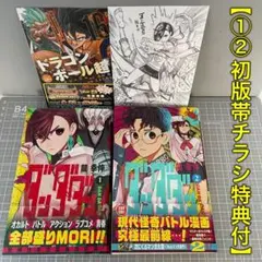 【希少・初版帯付】ダンダダン ［1巻］［2巻］セット 特典：イラストカード付き