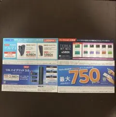 ローソン限定☆IQOSイルマ割引券&専用サンプルたばこ引換券のセット