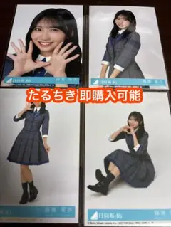 藤嶌果歩 日向坂46 お願いバッハ 封入 生写真 4種コンプ