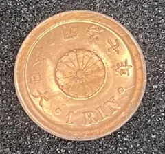 2025年最新】一厘 古銭の人気アイテム - メルカリ
