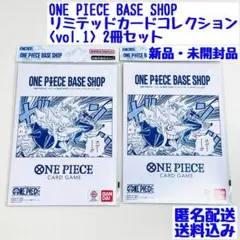 ONE PIECE BASE SHOP リミテッドカードコレクション 2セット - メルカリ