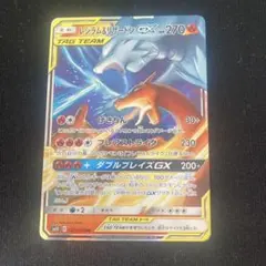 レシラム＆リザードンGX SR SM10 ダブルブレイズ 096/095