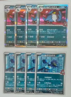 ロケット団のドンカラス　ヤミカラス　進化ライン