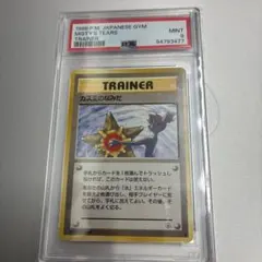 カスミのなみだ 旧裏 PSA9 ハナダシティ - メルカリ