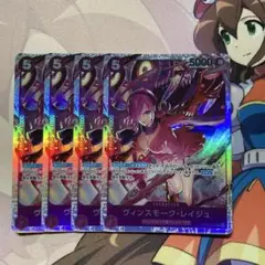 ヴィンスモーク・レイジュ EB03-031 4枚 SR