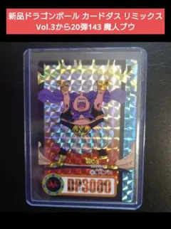 2025年最新】ドラゴンボール カードダス リミックス 3の人気