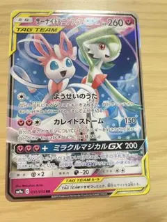 サーナイト＆ニンフィアGX RR SM9a ナイトユニゾン 031/055