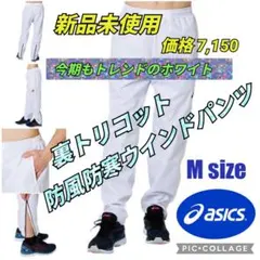 白3ウインドブレーカー ウィンドパンツ 防寒パンツ ナイロンパンツ 陸上 テニス