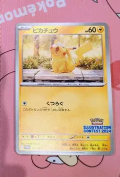 イラストレーションコンテスト2024 ピカチュウ　オーダイル　ストリンダーex