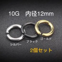 シルバー、ゴールド2個セット 10mm フープイヤリング ワンタッチ