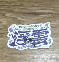 家庭教師ヒットマンREBORN! 雲雀恭弥 ステッカー　リボーン