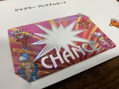 プレミアムカードのサムネイル