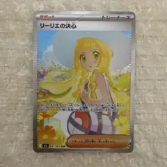 2026年最新】リーリエの決心SARの人気アイテム - メルカリ