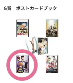G賞 ポストカードブック