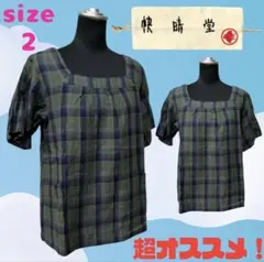快晴堂 チェック柄 スクエアネック 半袖ブラウス サイズ2 超オススメ！のサムネイル